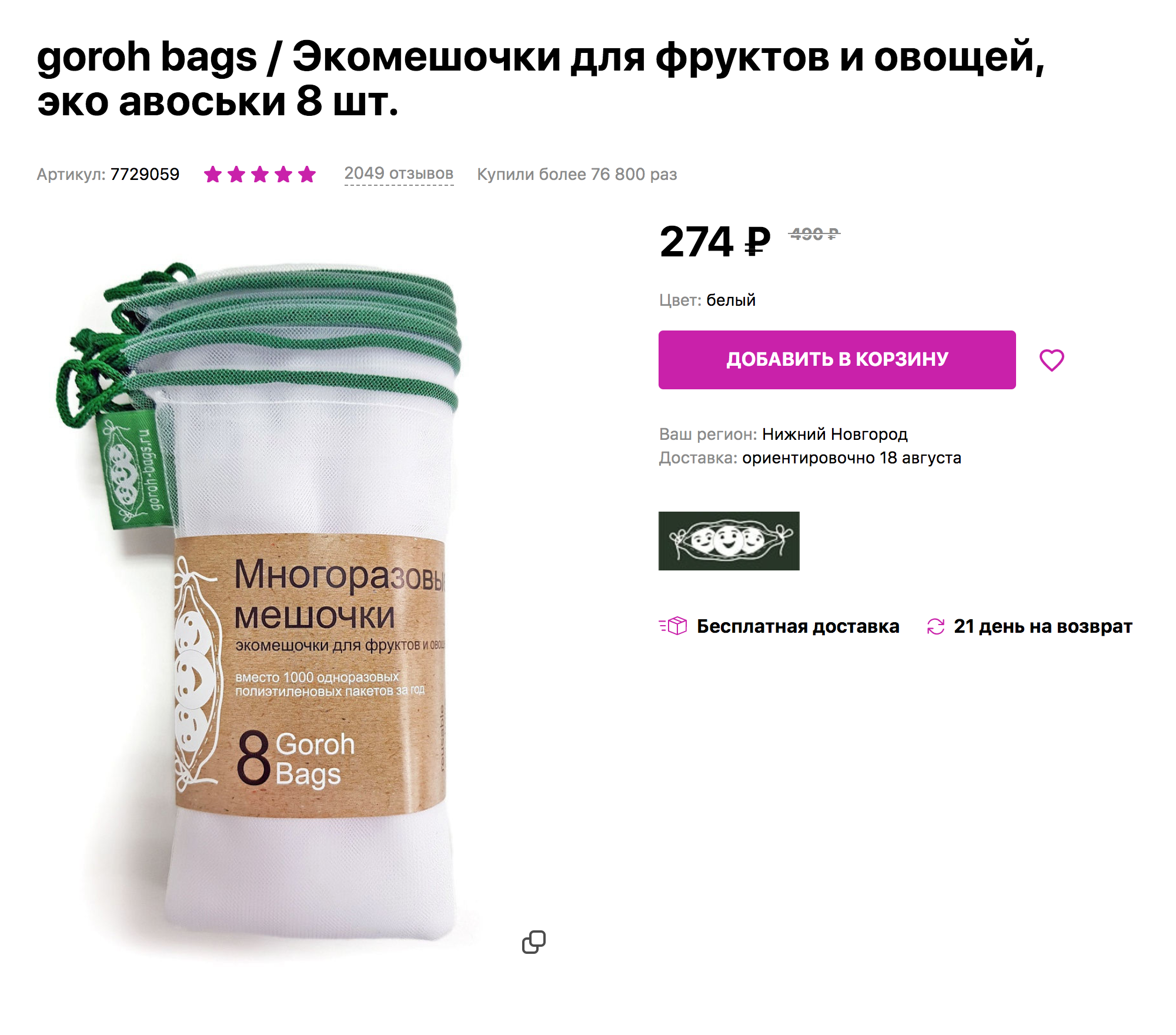 Фруктовки можно купить на «Вайлдберриз» или в сетевых магазинах. В «Пятерочке» продают поштучно, мне хватает трех штук
