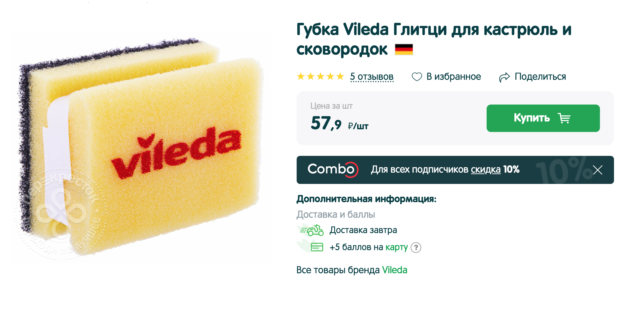 Губки Vileda — служат до трех месяцев при активном использовании
