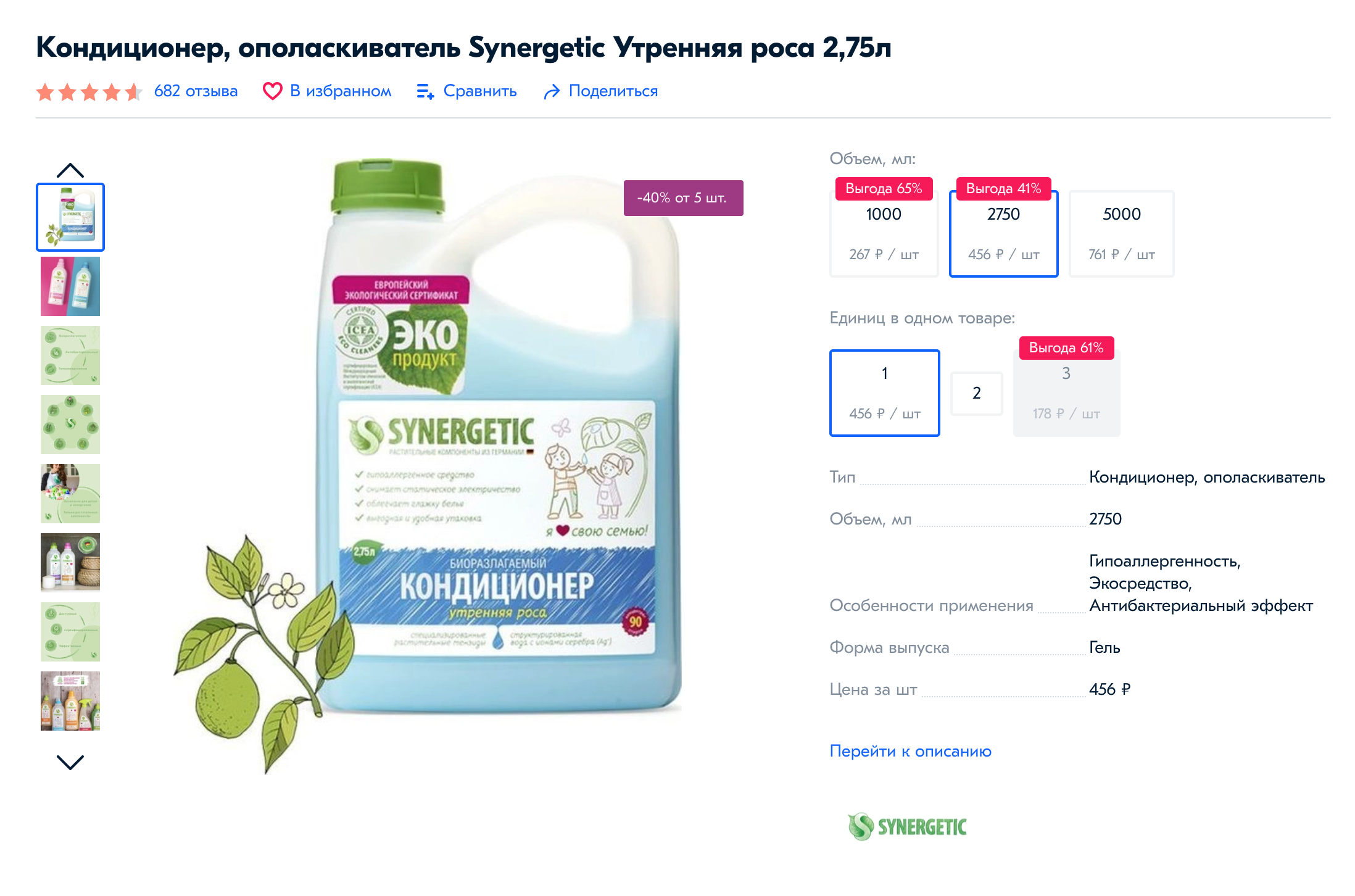 Бытовая химия по акции на «Озоне» в больших упаковках — мой способ экономии. Беру, если пробовала средство и оно оправдало ожидания