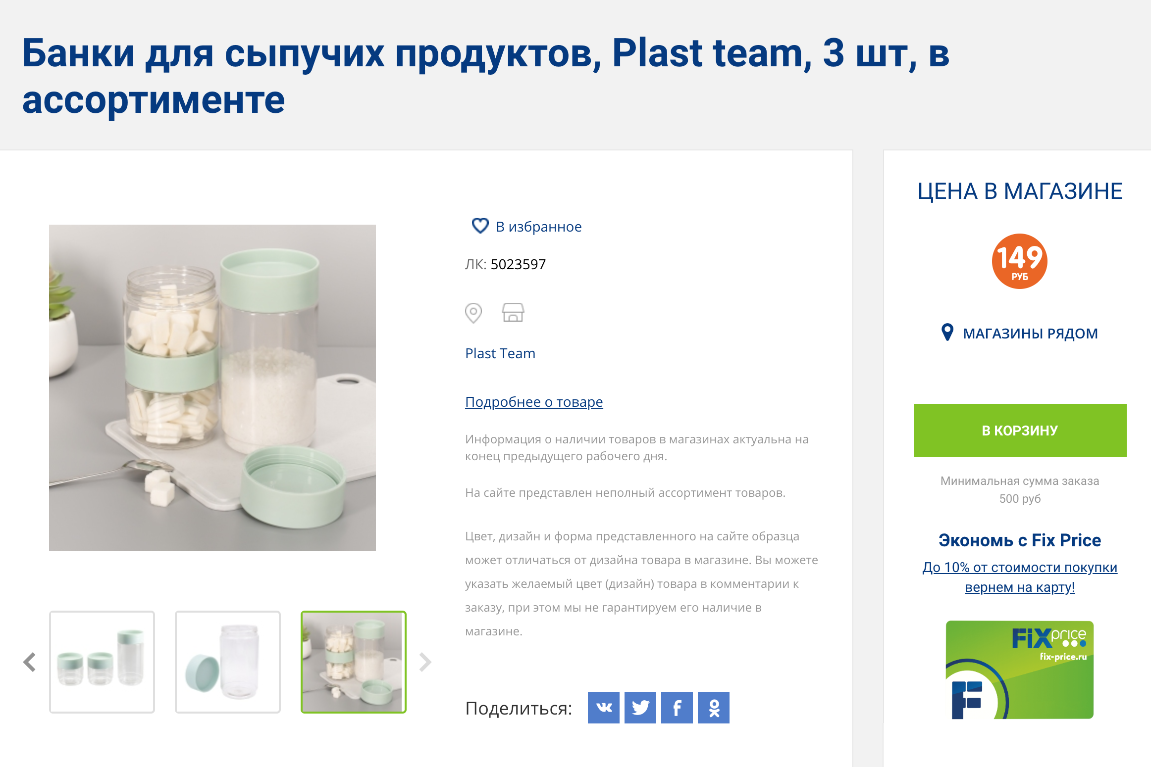 Пластиковые банки нашла в «Фикс-прайсе», купила три набора, храню в них чай и крупы