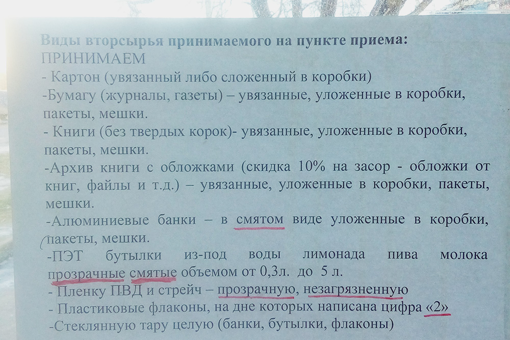 Список вторсырья, которое принимают в «Экопунктах», и правила его подготовки