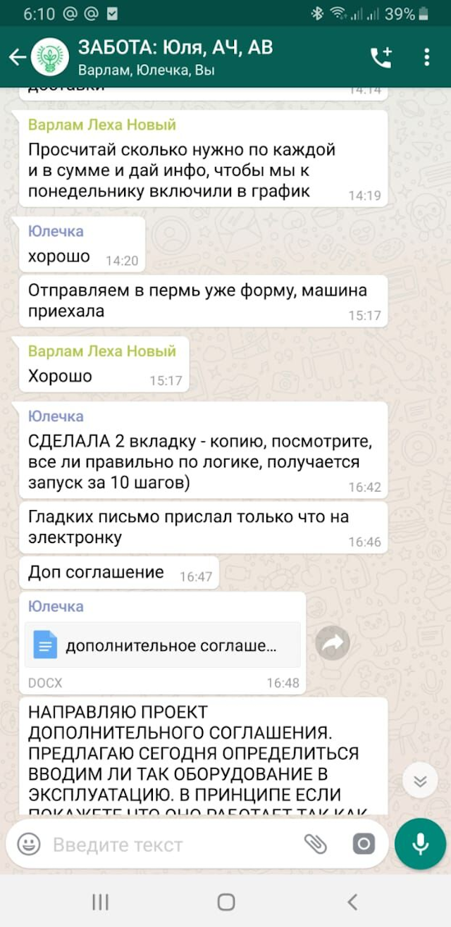 В чатах сотрудники обсуждают текущие проекты, чтобы все знали, на каком этапе какие задачи. В «Умной среде» десяток тематических чатов. Например, «Контроль качества», «Маркетинг», «Забота»