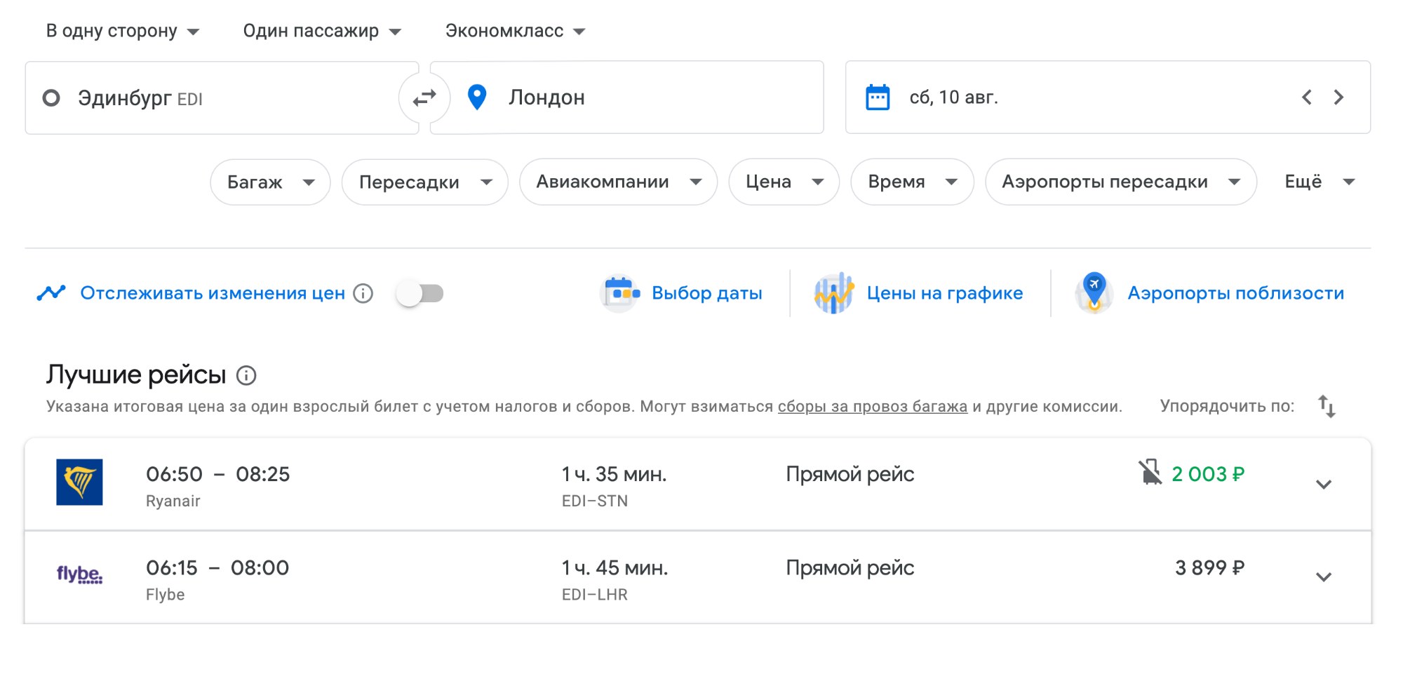 В Лондон из Эдинбурга можно долететь за 2000 рублей
