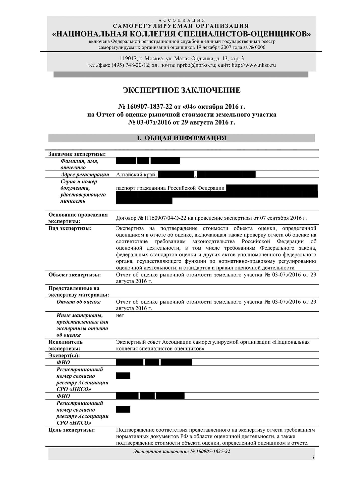 Титульный лист экспертного заключения на отчет об оценке