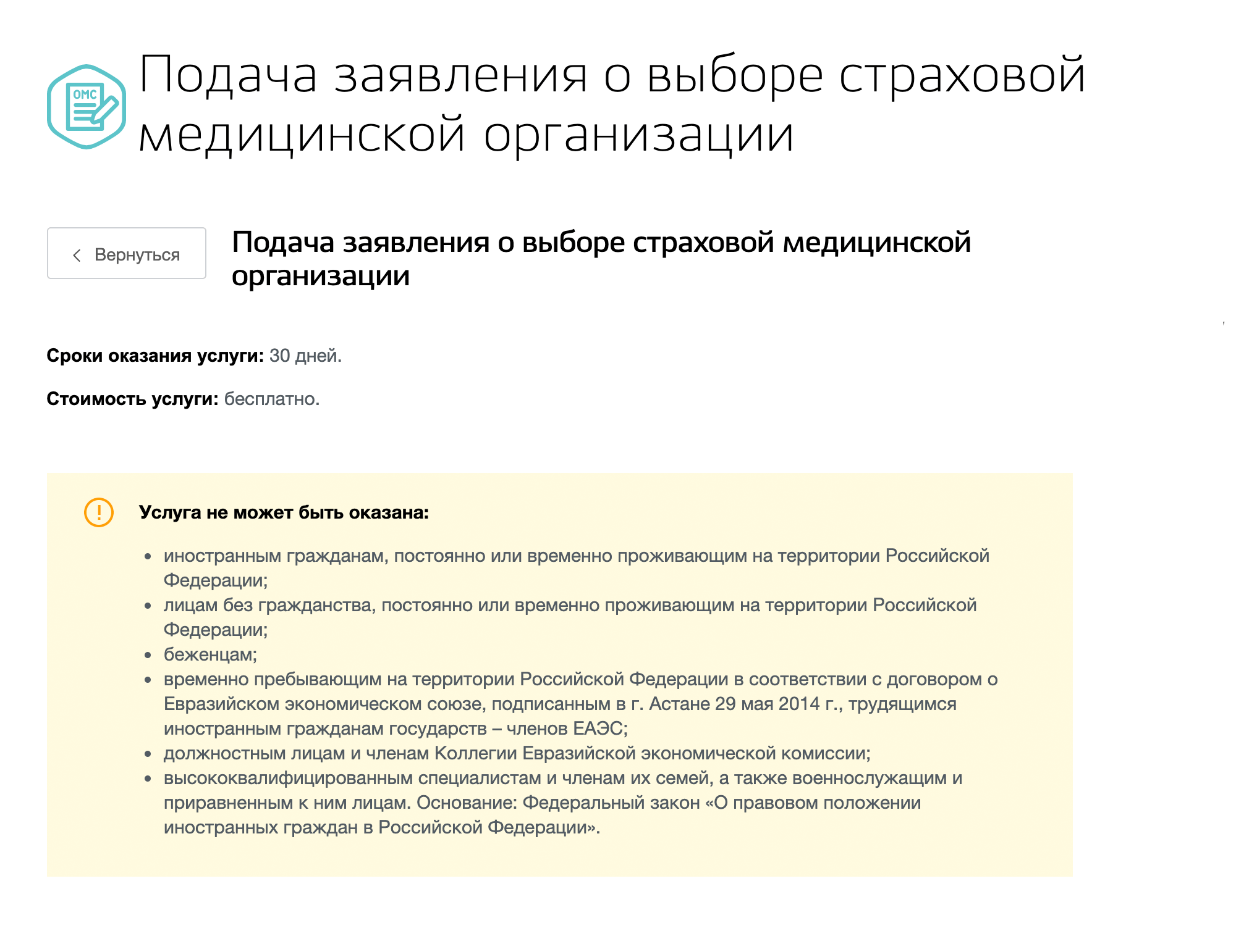 После выбора услуги откроется окно для подачи заявления о выборе страховой медицинской организации