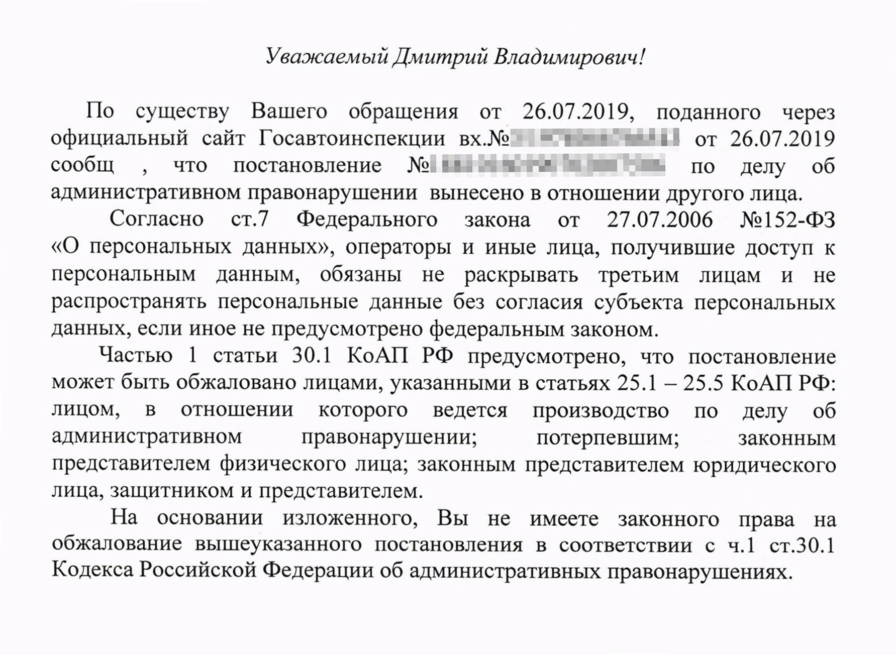 Штраф не мой — платить за чужое нарушение мне не нужно. Отлично!