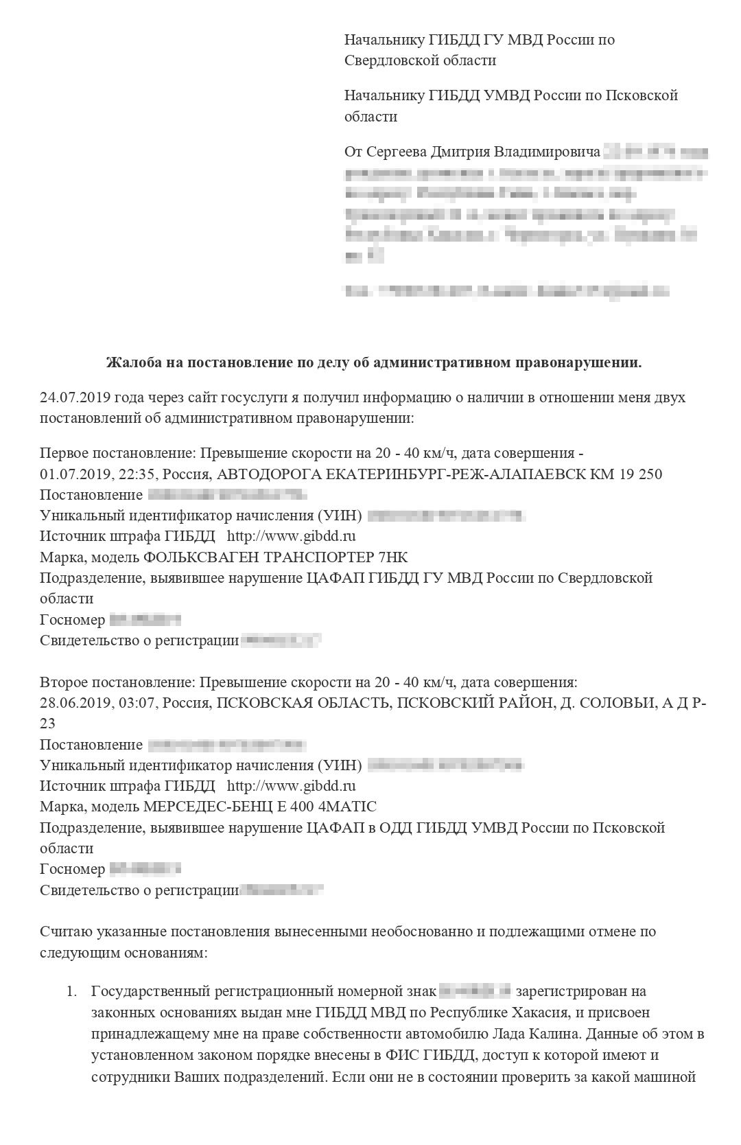 Моя жалоба в ГИБДД, подписанная ЭП