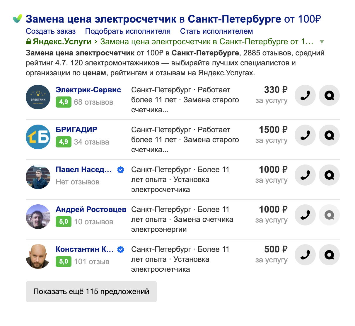 Замена счетчика частным электриком стоит от 500 до 1500 <span class=ruble>Р</span>. Организации берут столько же