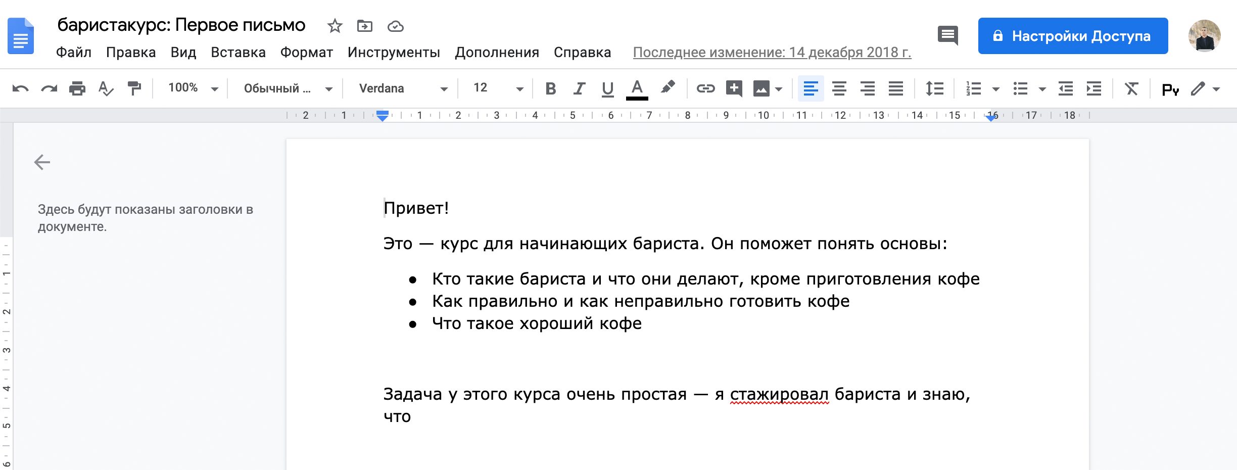 Последнее изменение — 14 декабря 2018 года