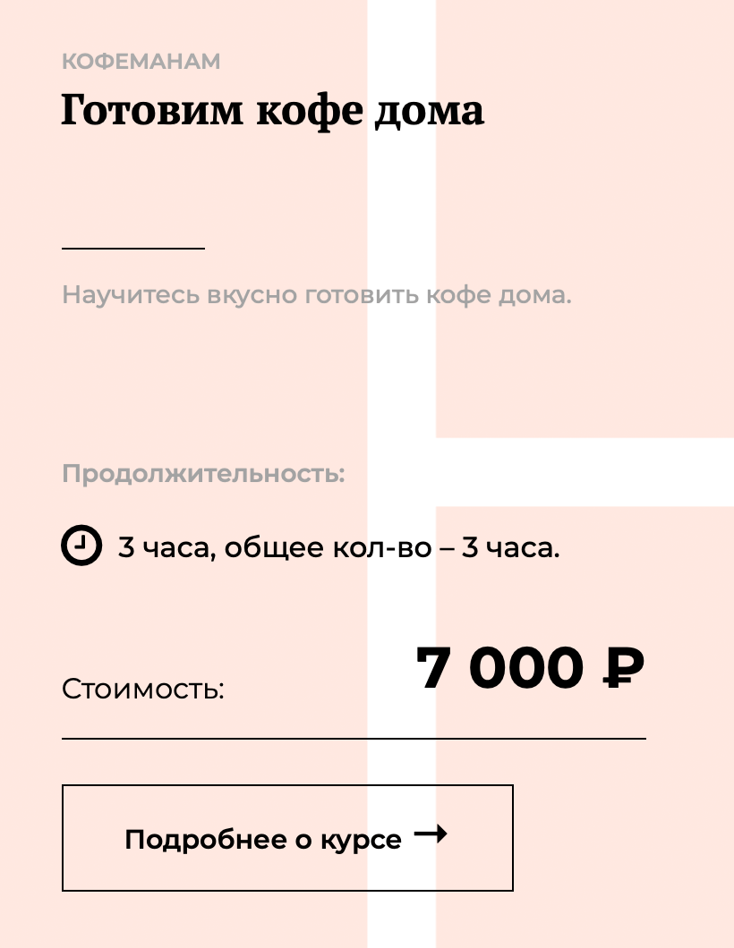 Расценки на аналогичные курсы. Стоимость высокая, потому что занятия проходят в офлайне