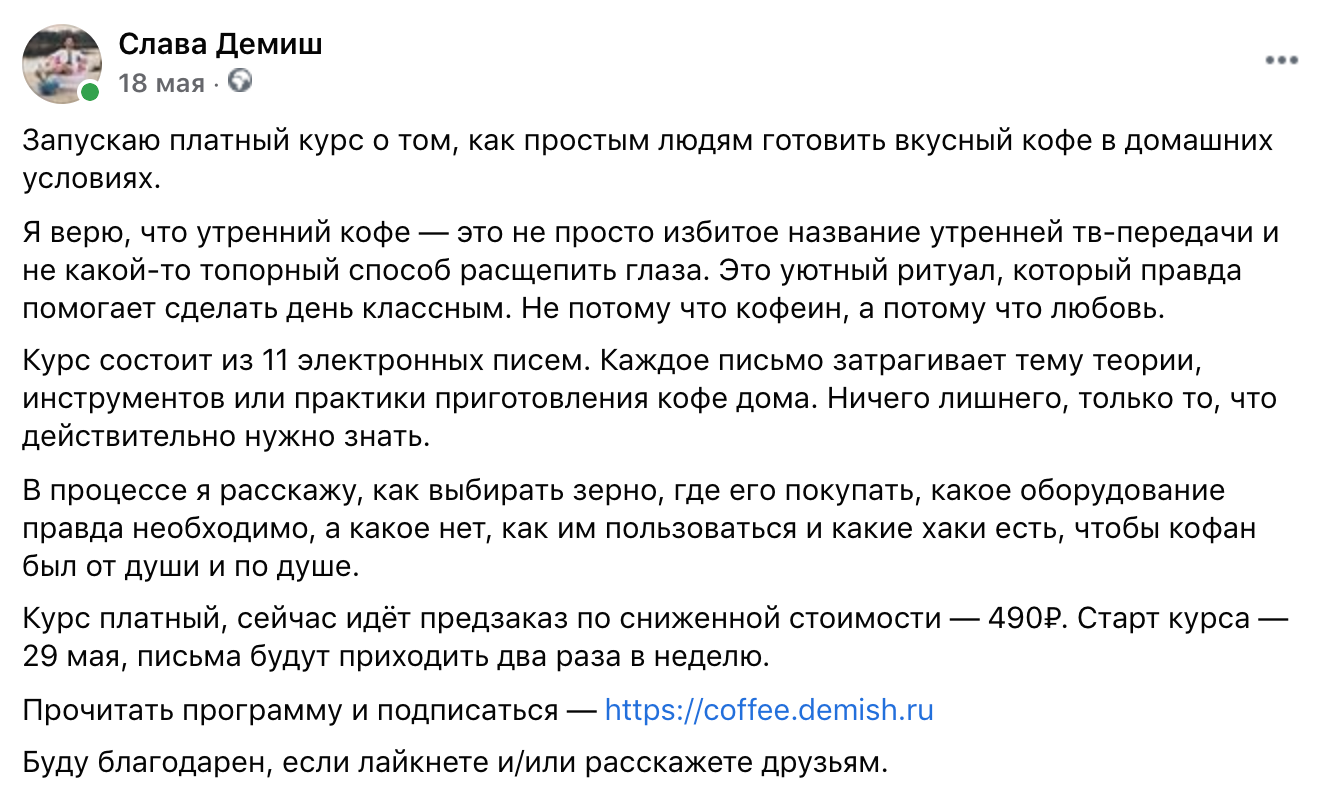 Анонсы в личном канале и на «Фейсбуке» сработали лучше всего. Точное количество подписчиков, которые пришли оттуда, я отследить не могу, но видел, что после публикации постов их количество начинало резко расти