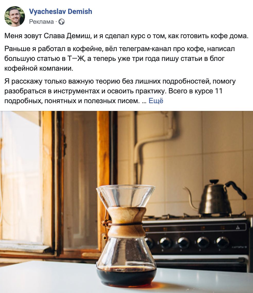 На рекламу в «Фейсбуке» я потратил около 2000 <span class=ruble>Р</span>, но результатов она не принесла. Возможно, дело в размере бюджета и в том, что я запускал ее самостоятельно