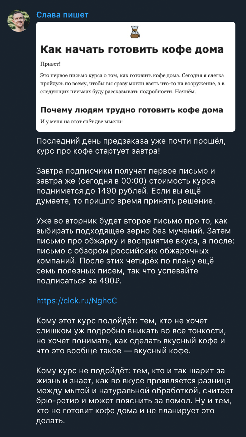 В анонсах перед запуском я напоминал, что предзаказ скоро закончится и стоимость вырастет, — это работало. Уже потом я выясню, что 1490 <span class=ruble>Р</span> — это дорого и люди не готовы покупать курс за такую цену, но об этом ниже