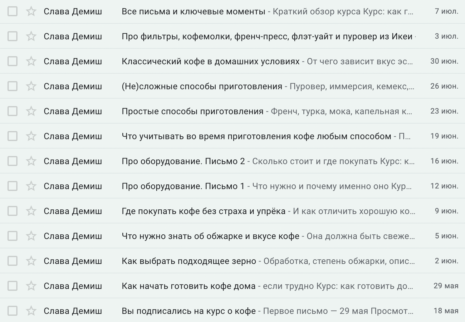 Все письма курса в почтовом ящике начиная с 18 мая 2020 года — даты анонса курса