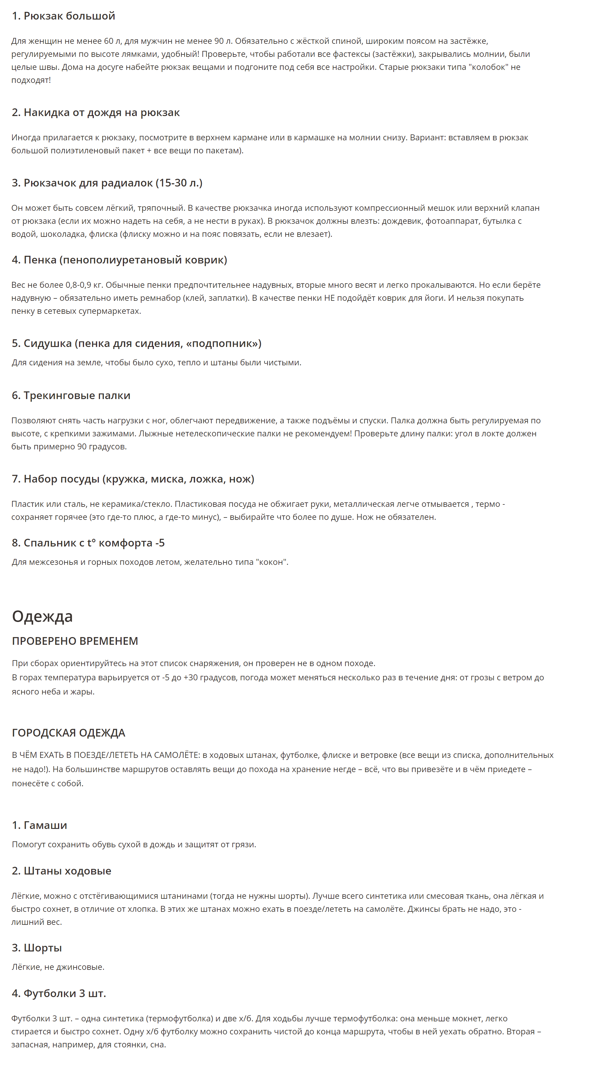Мне нравится список этого турклуба: он подробный, а на сайте даже есть картинки снаряжения