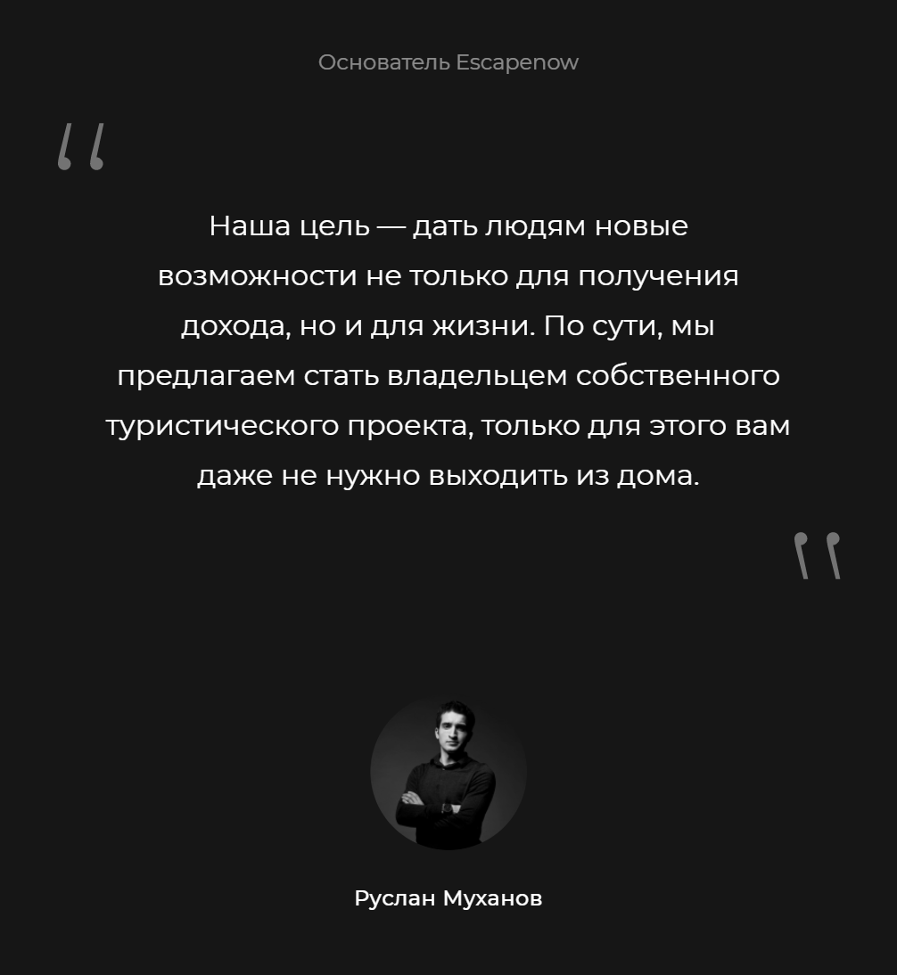 Сайт Escapenow называет основателем проекта Руслана Муханова. Я нашел 11 связанных с ним юрлиц, которые уже ликвидированы