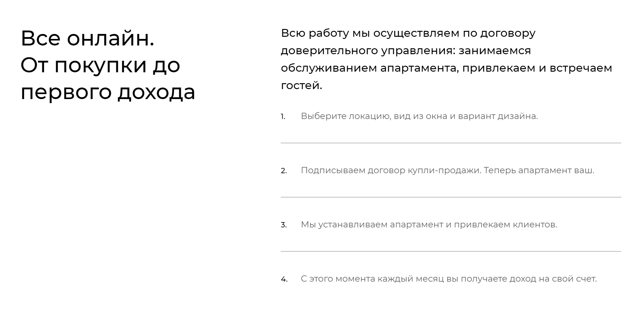 Компания пишет, что работает по договору доверительного управления. Но в нем нельзя прописать фиксированный доход. Кроме того, такие договоры нужно регистрировать в Росреестре, а компания ничего об этом не пишет