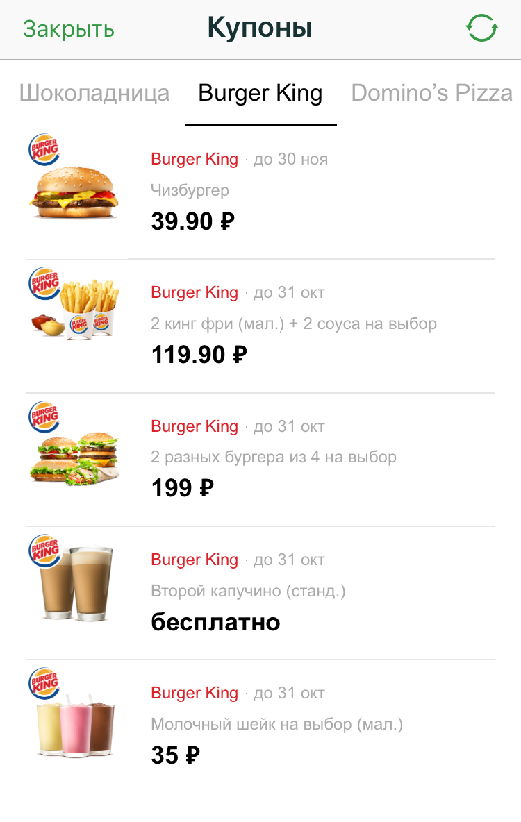 Раздел «Купоны» в приложении «Едадил»