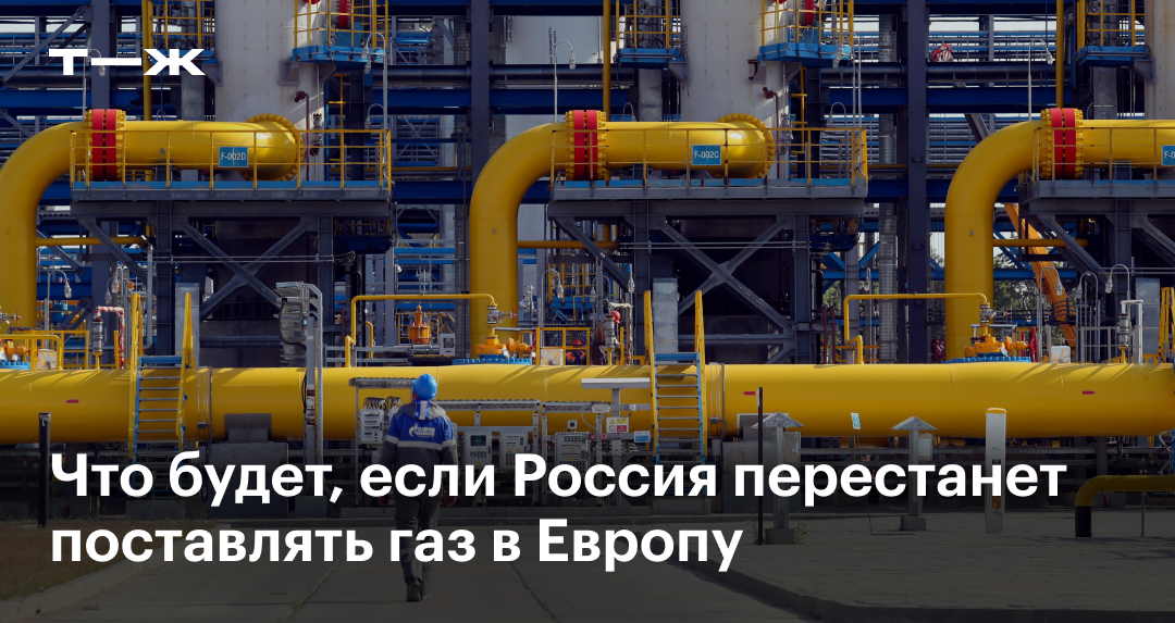 ВЗГЛЯД / Как газ пойдет через Украину без контракта :: Экономика