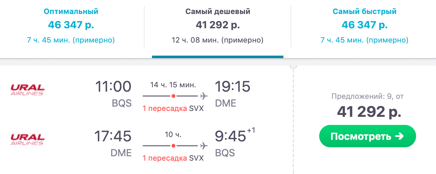 Стоимость авиаперелета Благовещенск — Москва — Благовещенск в июле 2019 года