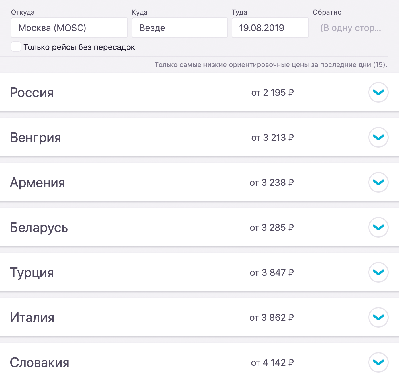 Поиск по всем направлениям из Москвы на 19 августа 2019 года