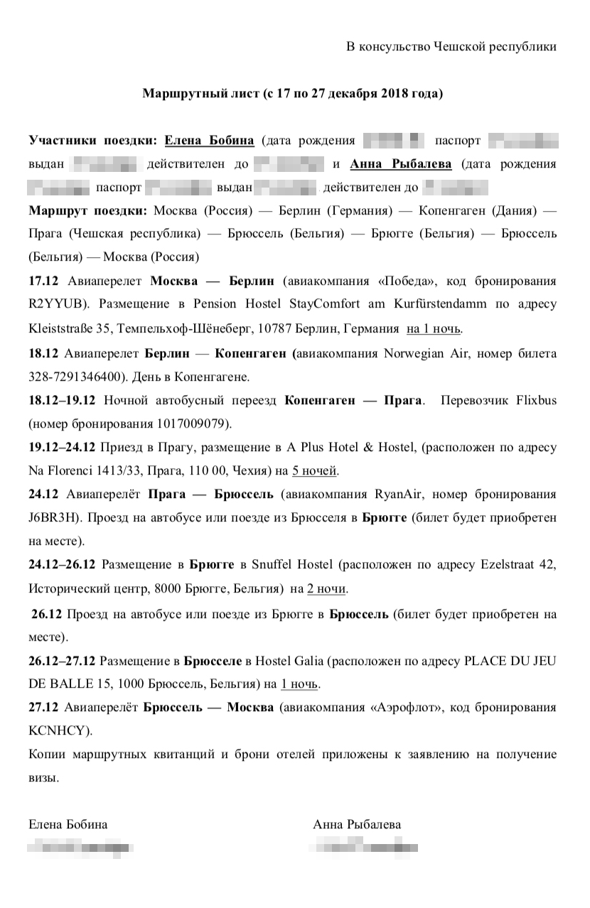 Маршрут нашего путешествия на Рождество