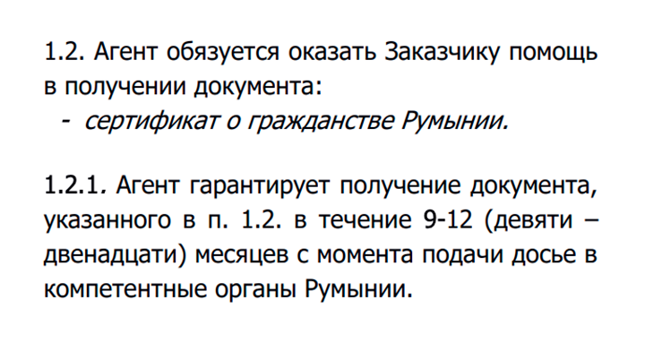 В одном пункте «Евровед» гарантирует получение сертификата на гражданство Румынии