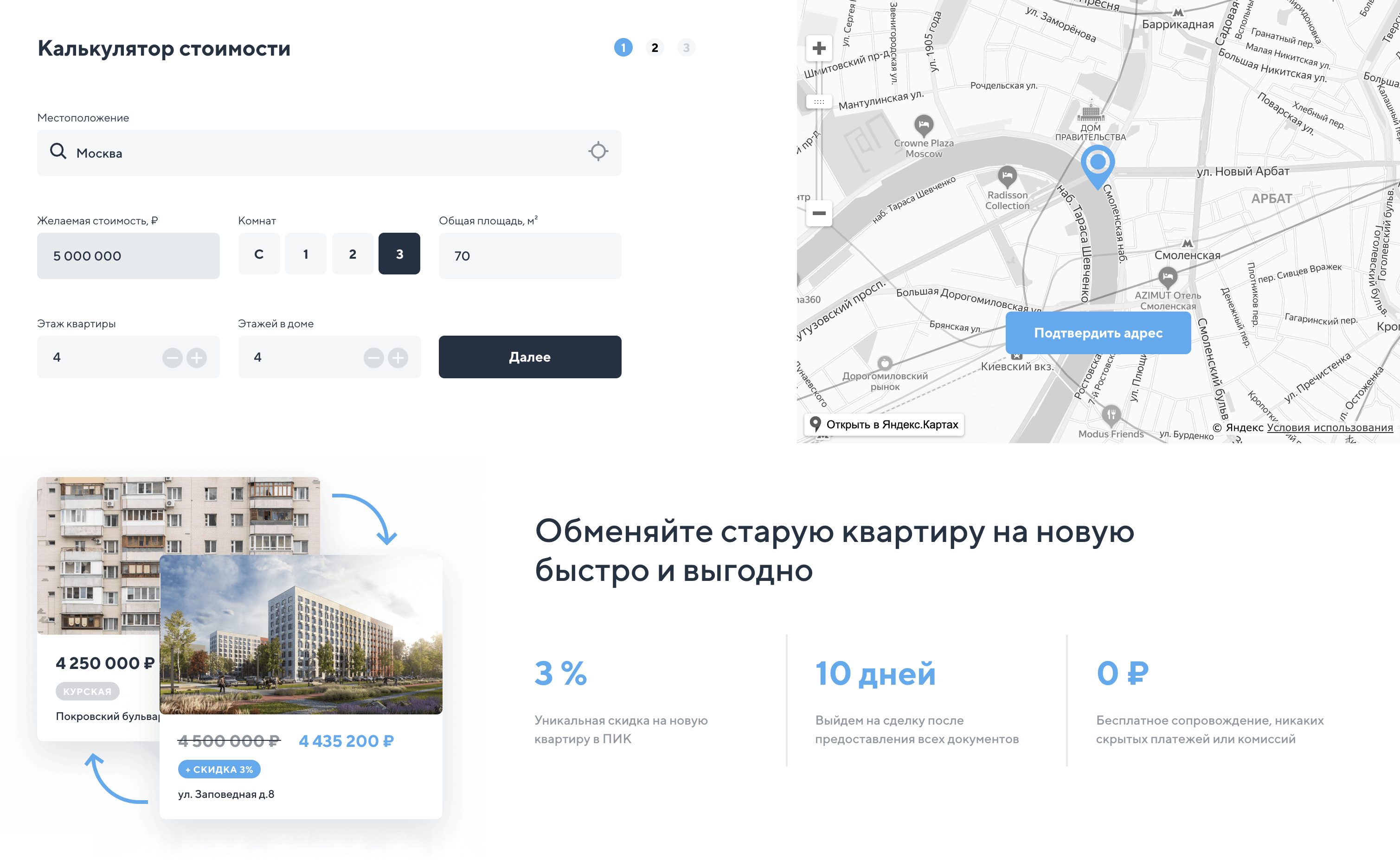 На сайтах застройщиков встречаются калькуляторы трейд-ин. Но ни один из них не рассчитывает окончательную стоимость: все отправляют ваш запрос менеджеру