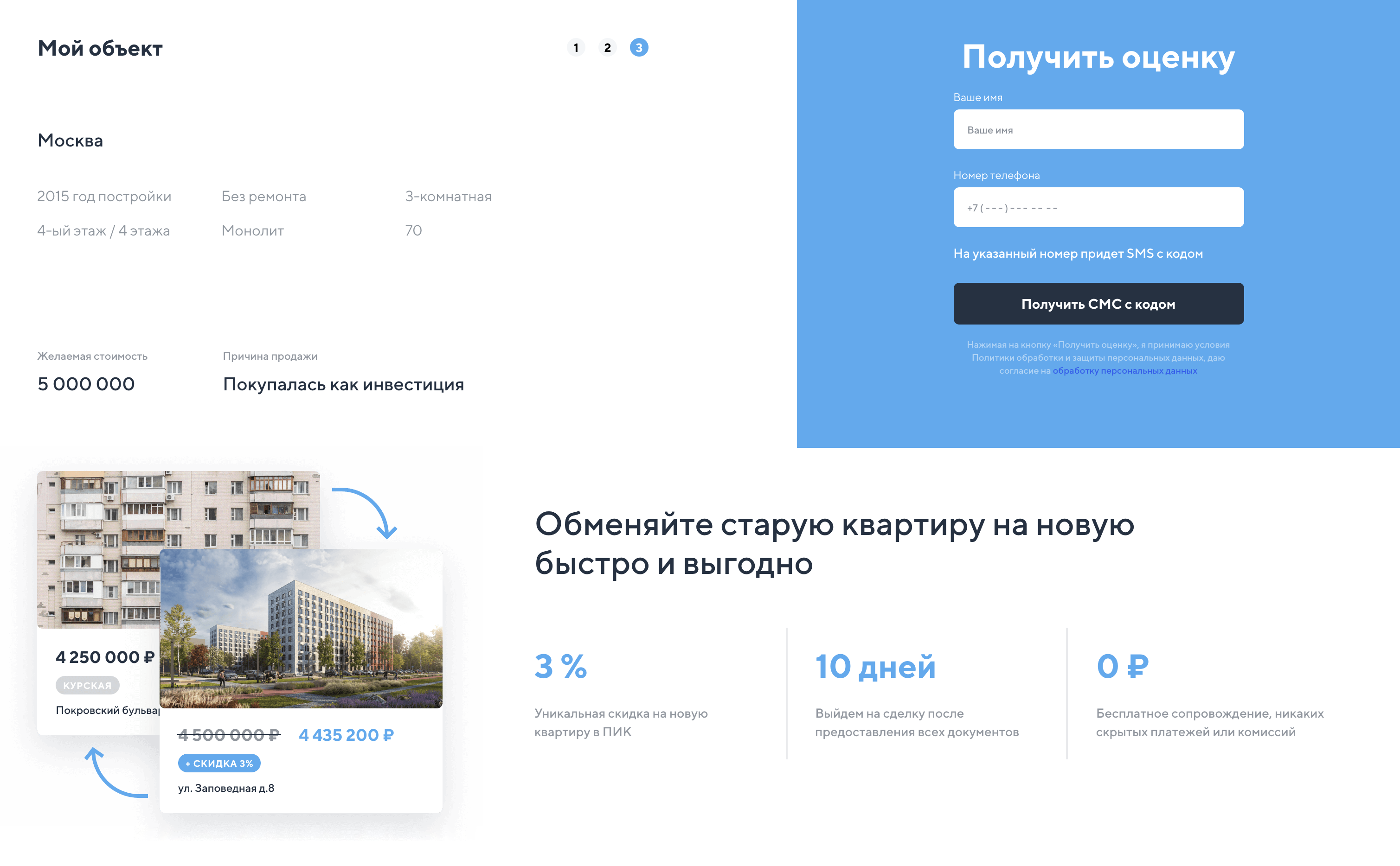 На сайтах застройщиков встречаются калькуляторы трейд-ин. Но ни один из них не рассчитывает окончательную стоимость: все отправляют ваш запрос менеджеру