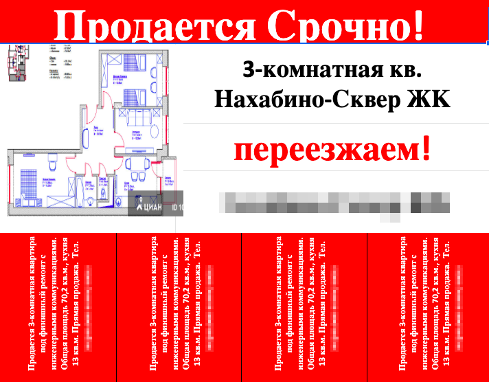 Так выглядело наше объявление для досок объявлений. Оно было яркое, но не привлекло ни одного человека