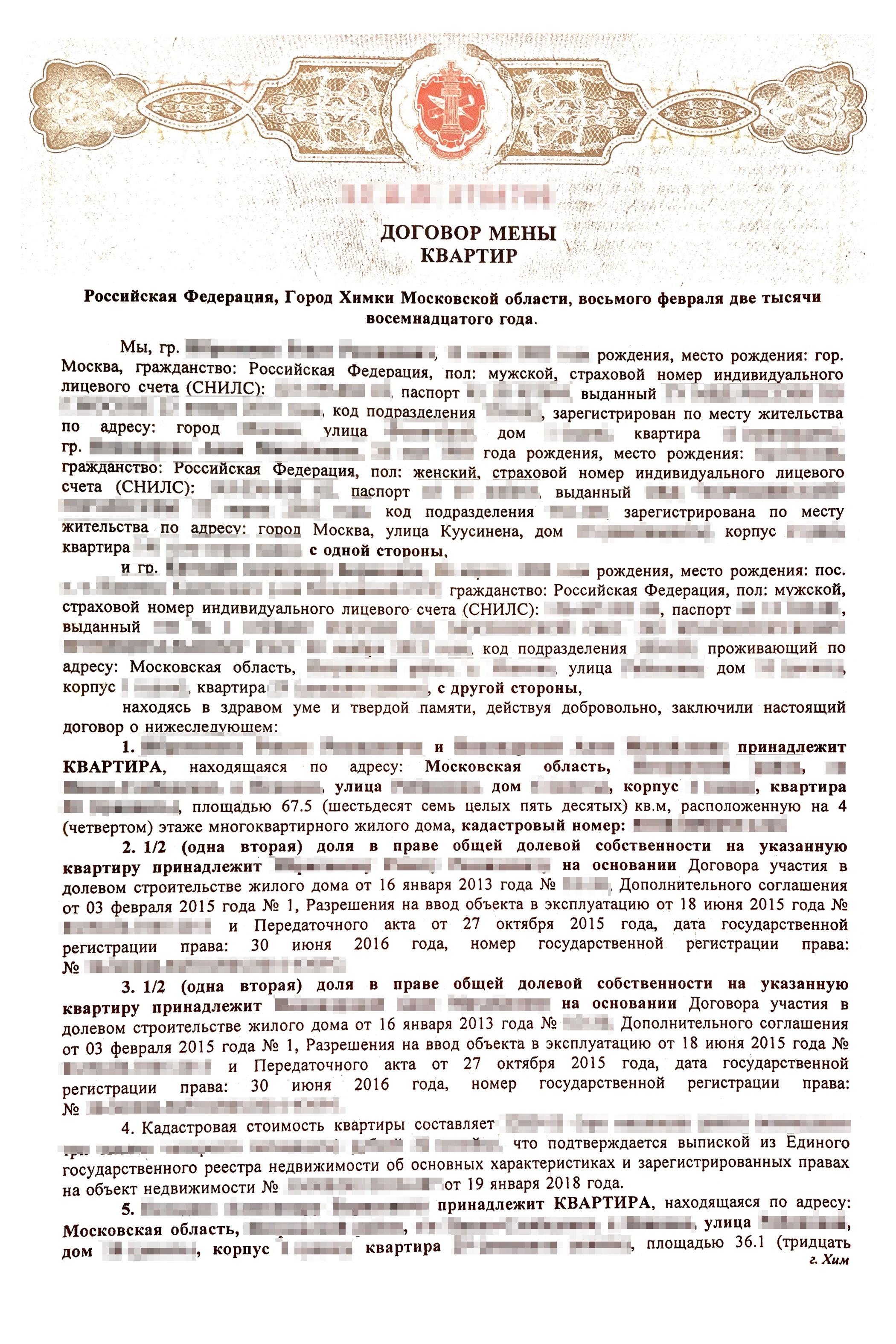 Договор мены похож на договор купли-продажи, за исключением того, что обе стороны выступают и как покупатель, и как продавец