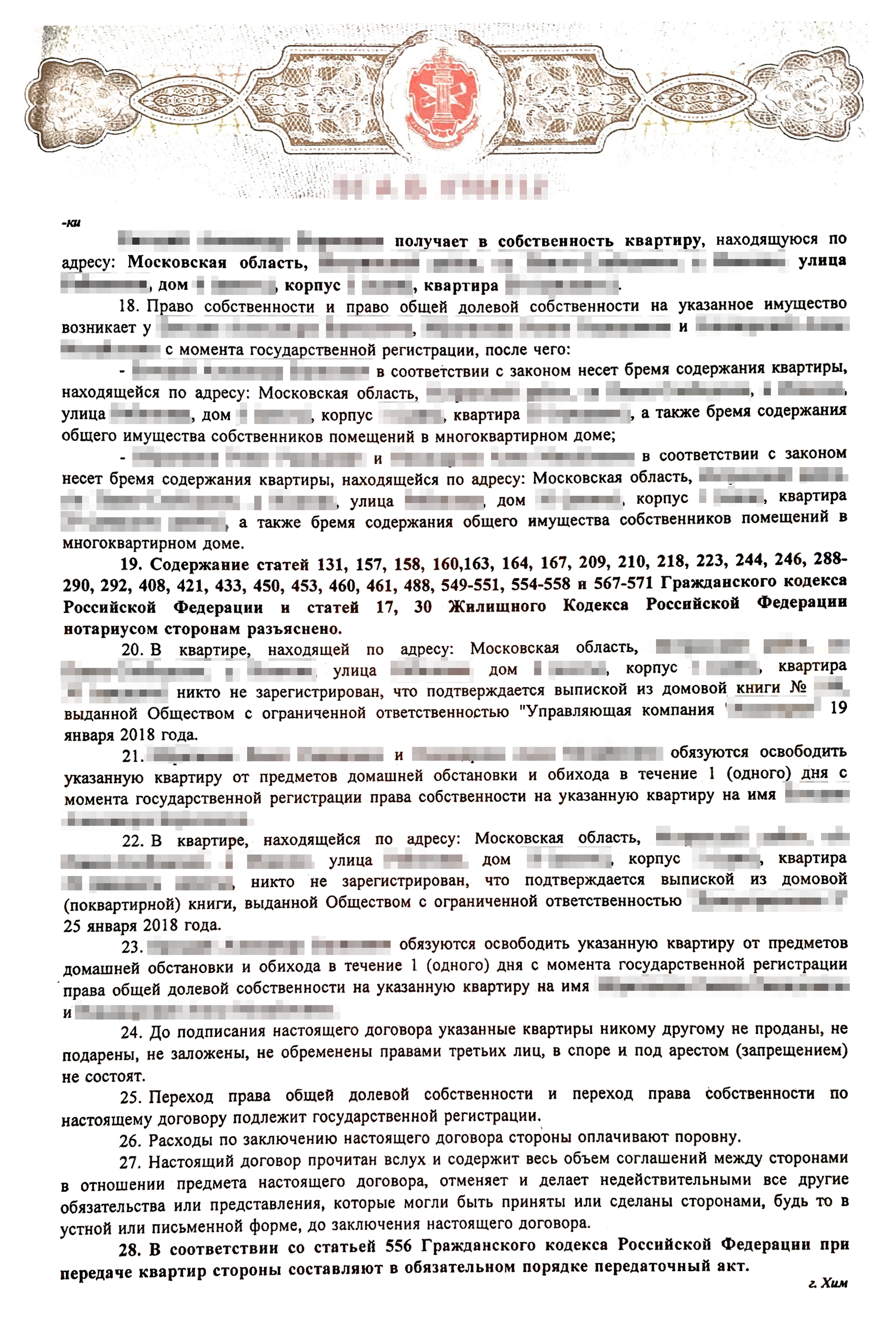 Договор мены похож на договор купли-продажи, за исключением того, что обе стороны выступают и как покупатель, и как продавец