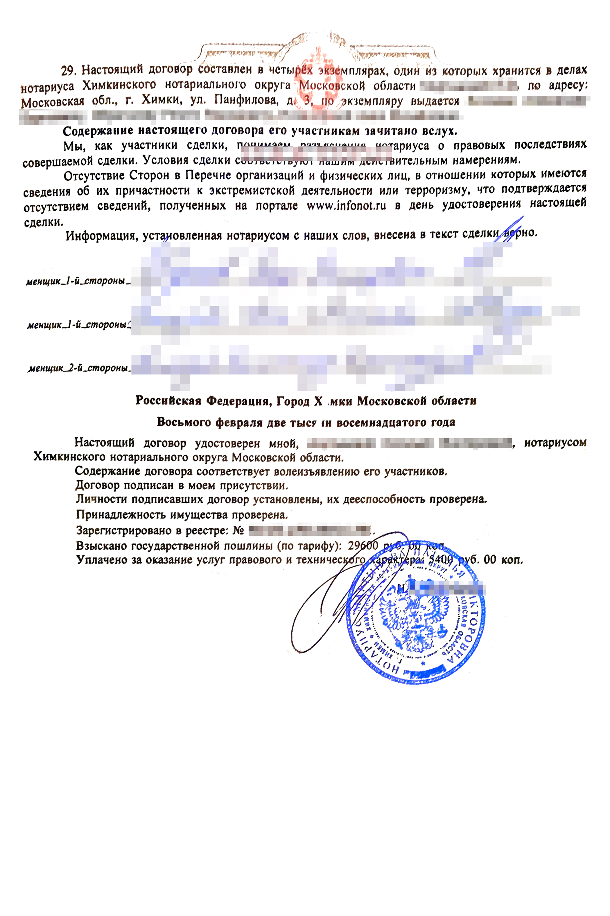 Договор мены похож на договор купли-продажи, за исключением того, что обе стороны выступают и как покупатель, и как продавец