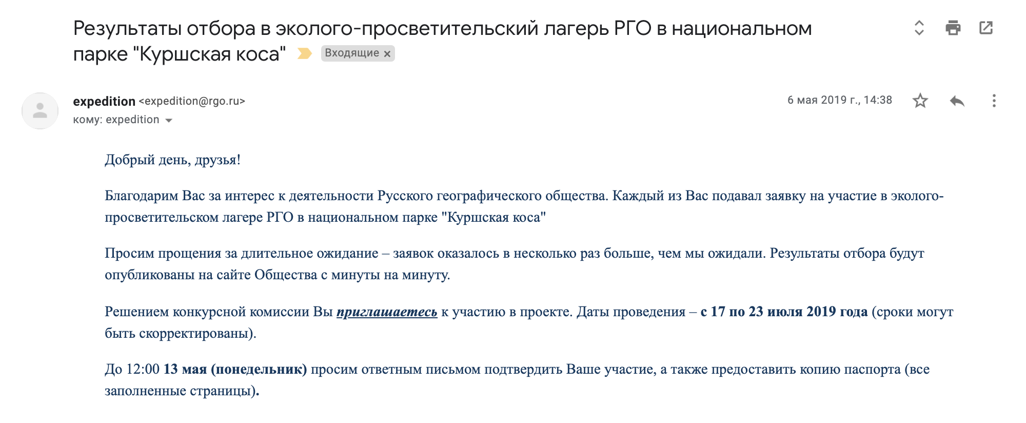 Письмо с подтверждением участия