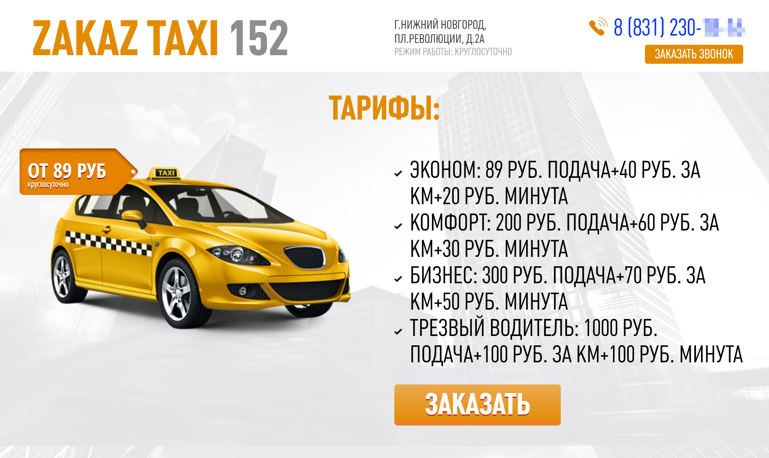 Один из клонов сайта, где коллега заказывала такси. Отличаются только цвета и название