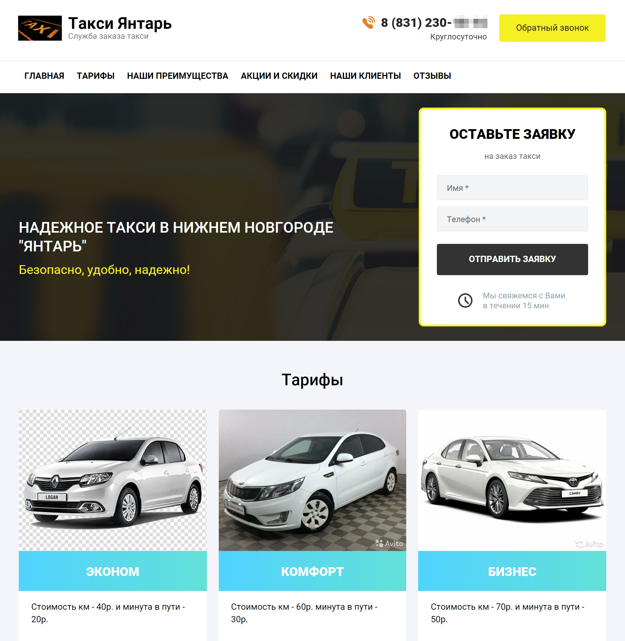 Другой вариант сайта с тем же контактным телефоном и тарифами
