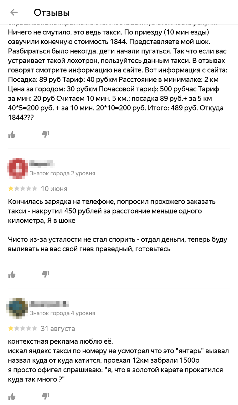 Кто-то воспользовался услугами такси, на котором погорела коллега, — отзывы негативные и эмоциональные