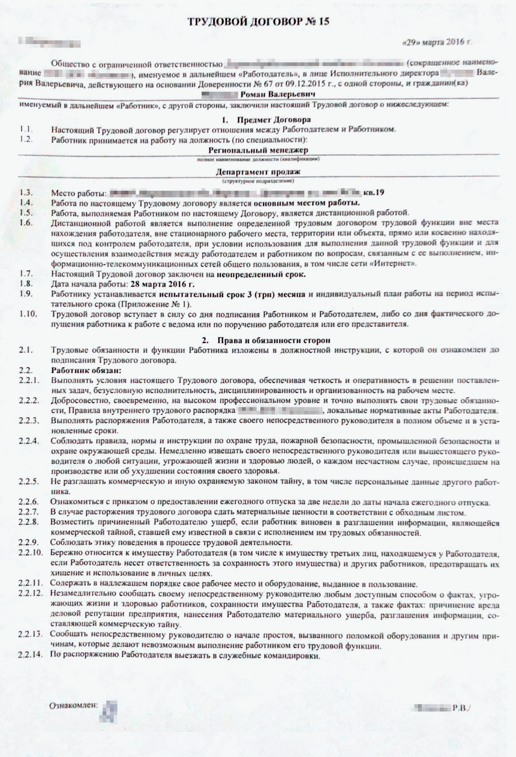 Вот таким образом я зафиксировал свое рабочее место в трудовом договоре: в пункте 1.3 указан мой домашний адрес