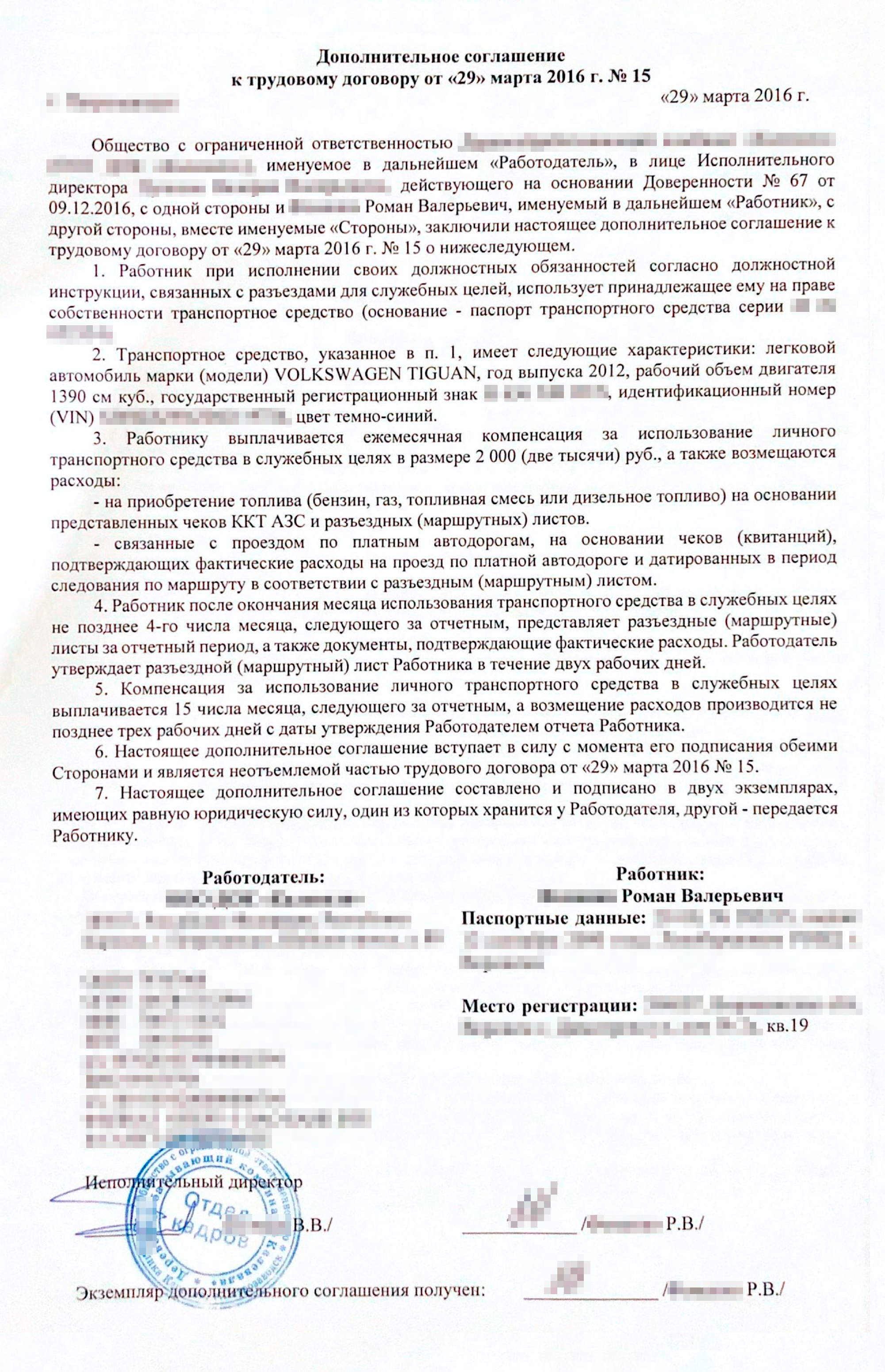 Мне не удалось договориться о поездках на поездах и автобусах, не то что о перелетах. Пришлось эксплуатировать свою машину. За это работодатель доплачивал мне всего лишь 2000 <span class=ruble>Р</span> каждый месяц, а еще возмещал стоимость бензина и расходы на проезд по платным дорогам