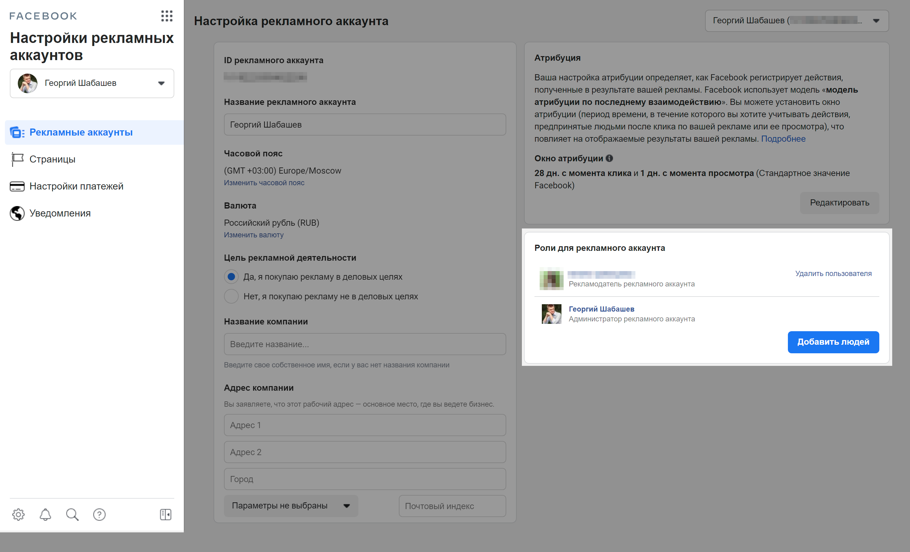 В настройках рекламного аккаунта в «Фейсбуке» можно добавить дополнительных администраторов или рекламодателей, которые получат доступ к управлению рекламными кампаниями от моего имени