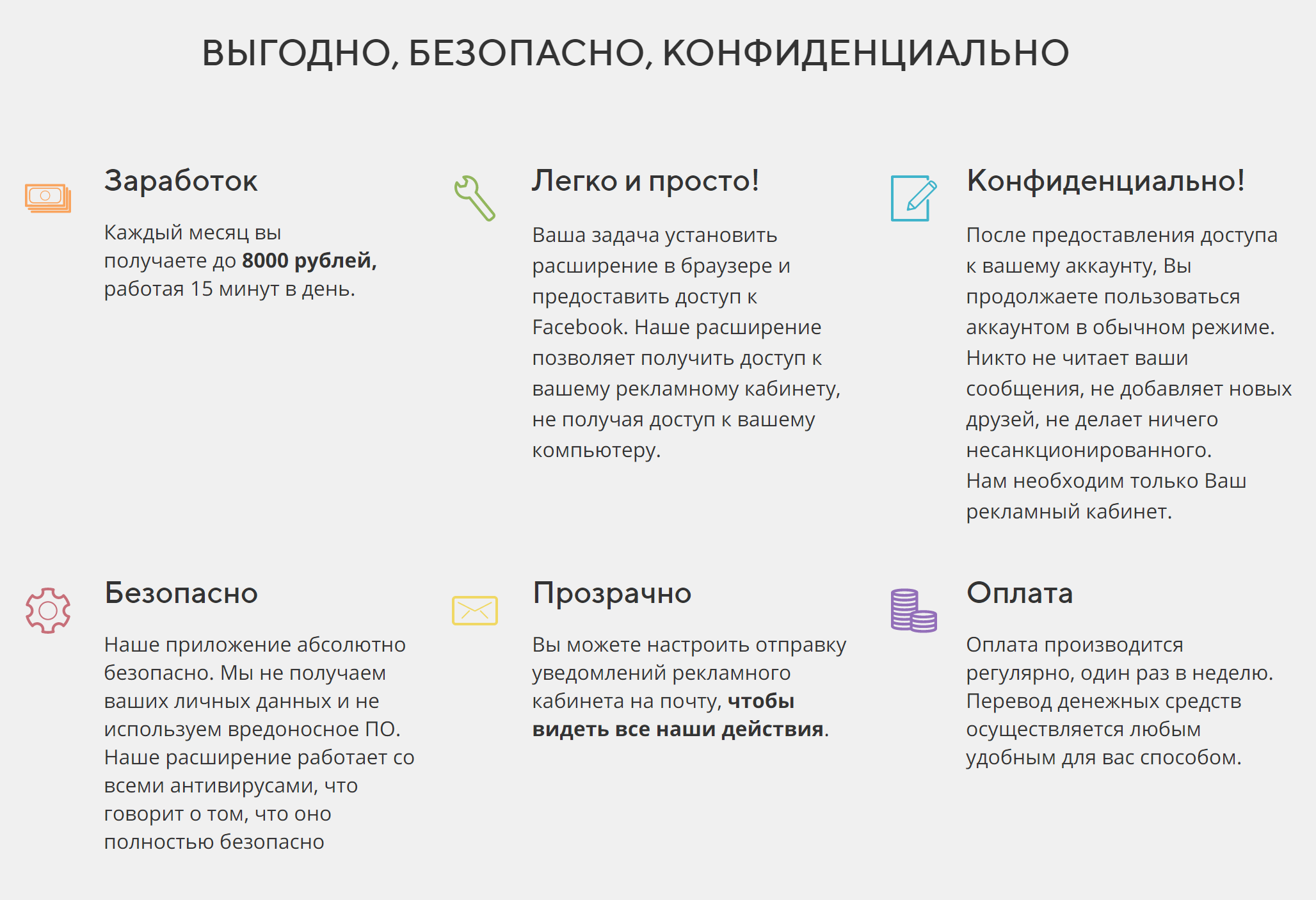 Сайт мошенника описывает сотрудничество с ним словами «конфиденциально» и «безопасно». Это, конечно, вранье