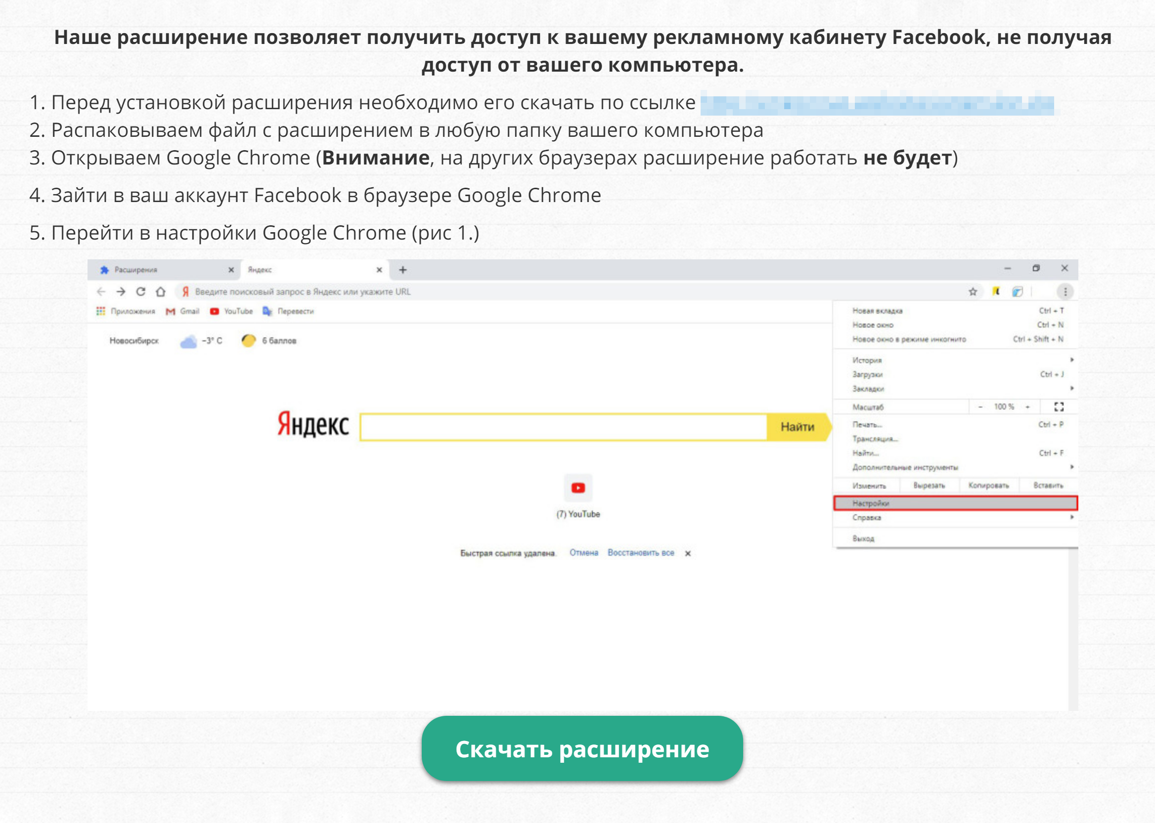Авторы по шагам объясняют, как в обход магазина установить их расширение