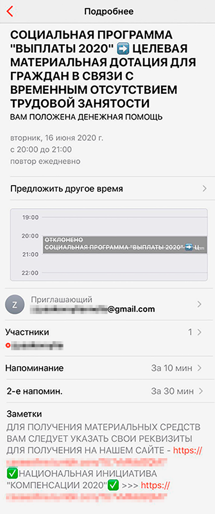 Обещания социальных выплат могут приходить под видом приглашения на встречу