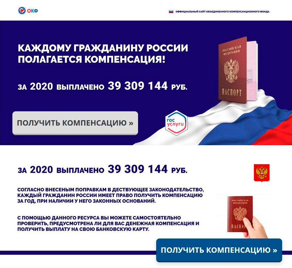 Написано, что это сайт объединенного компенсационного фонда, но на самом деле такой организации нет