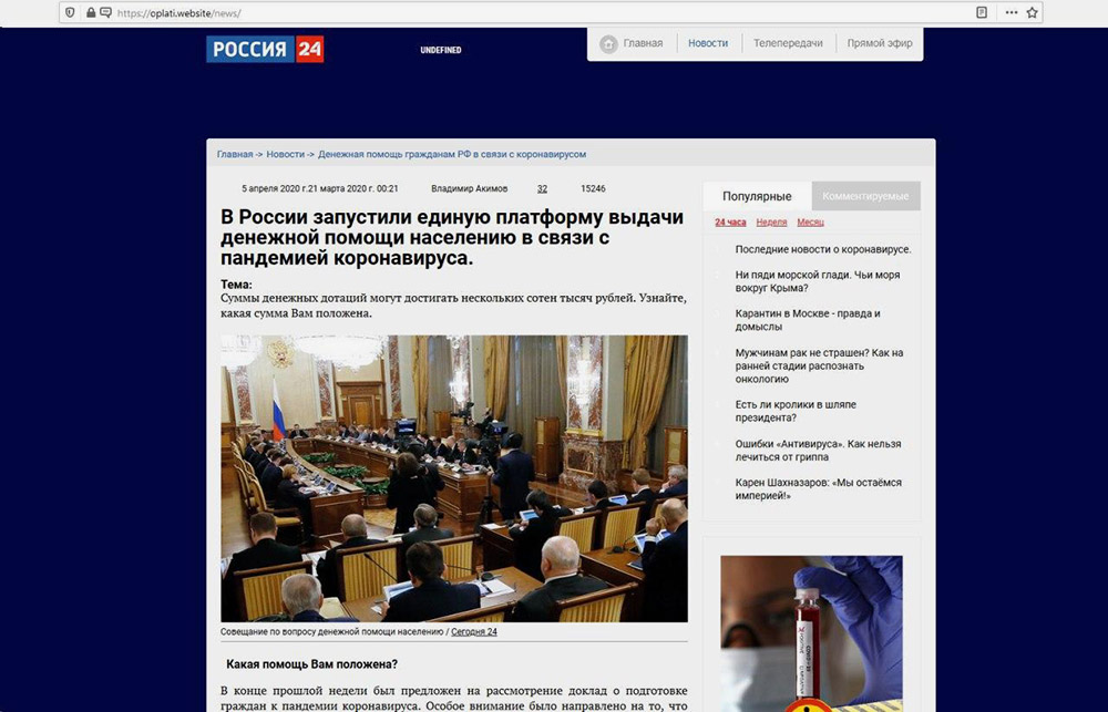 Этот сайт маскируется под «Россию-24», но, если попробовать перейти в другие разделы ресурса, пользователь будет все равно попадать на одну и ту же страницу с новостью про компенсации