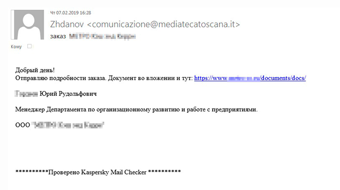 В письме написано, что документ содержится во вложении, но на самом деле пользователю предлагают перейти по ссылке на неизвестный сайт