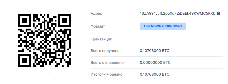 Судя по сервису «Блокчейн-ком», в блокчейне у этого адреса всего одна транзакция: кто-то отправил мошенникам 0,10708 биткоина