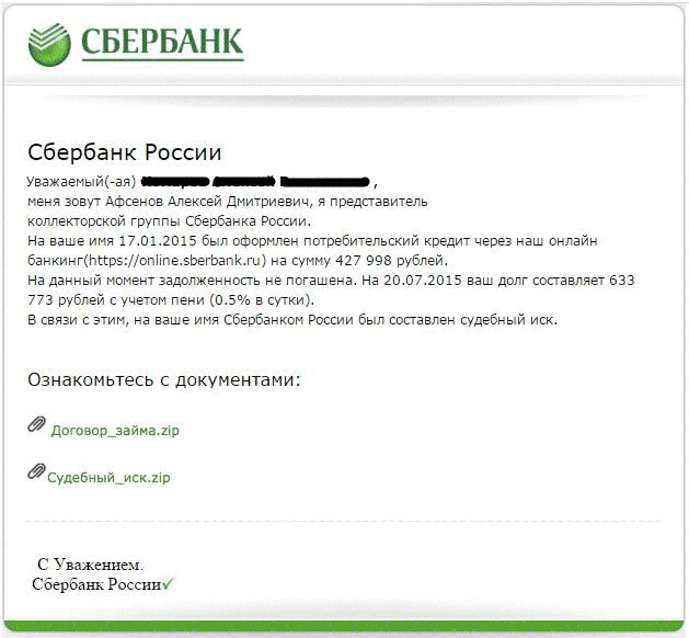 Расчет на то, что жертва испугается и откроет прикрепленный файл