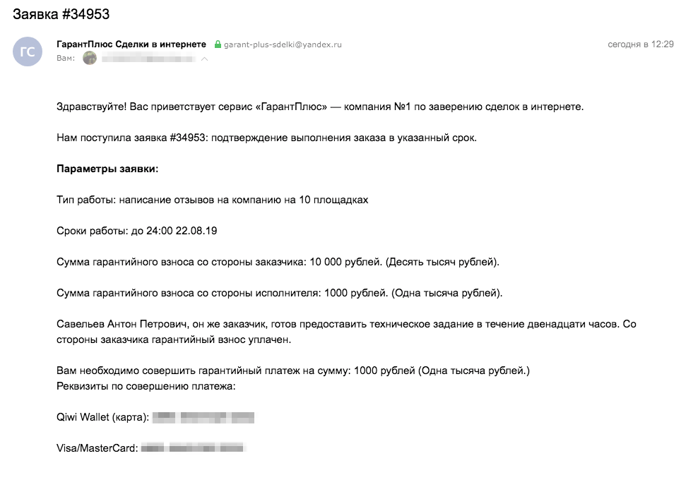 Письмо подделано почти идеально, но вот с адресом отправителя мошенники облажались. Серьезные организации не заводят почту на Яндексе. Кроме того, оплата через Киви-кошелек или по номеру карты — это тоже тревожный звоночек
