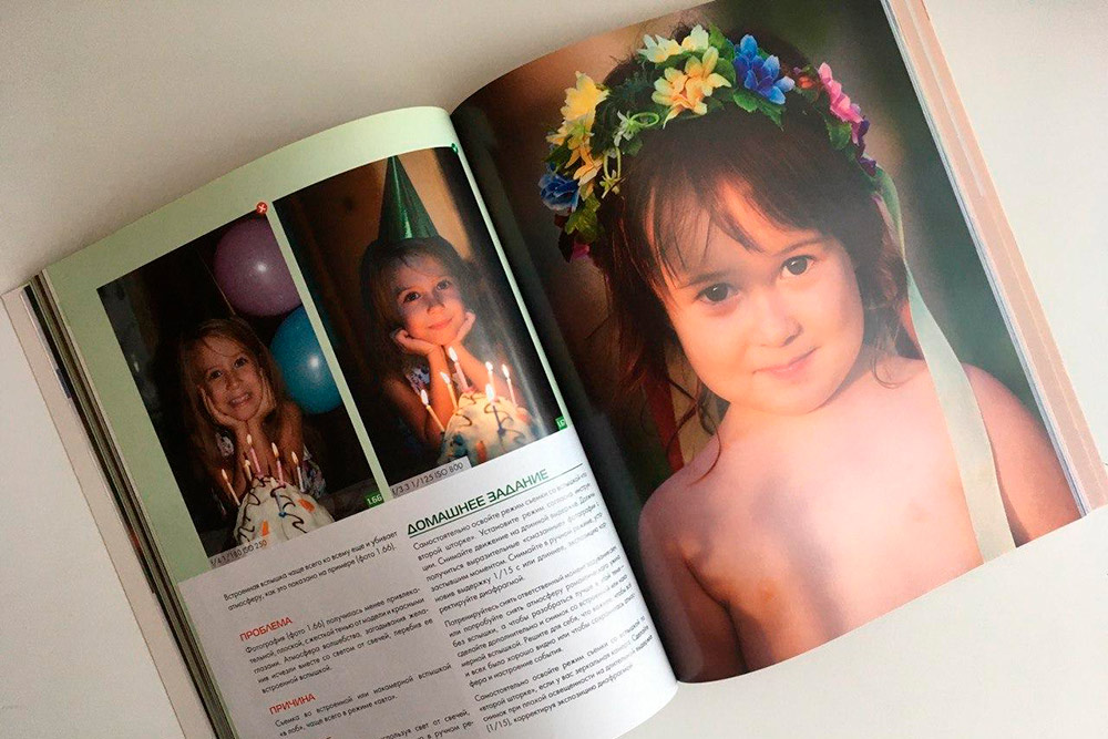 Книга «Семейная фотография» Наталии Сычек научит начинающего фотолюбителя снимать в типичных бытовых ситуациях: на дне рождения, утреннике в саду или семейной прогулке